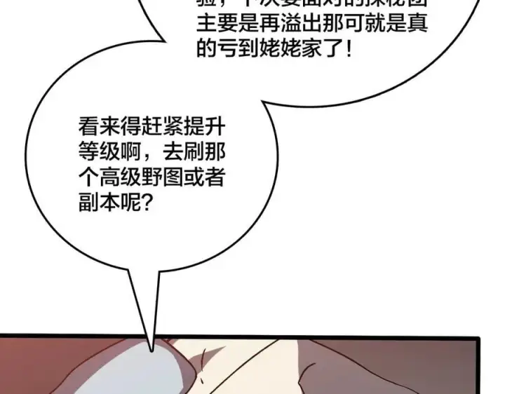 漫画《开局兼任黑龙boss，我无敌了》第16话 养头BOSS当宠物？第95张图