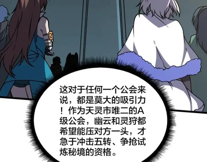 漫画《开局兼任黑龙boss，我无敌了》第17话 传说级技能卷轴第11张图