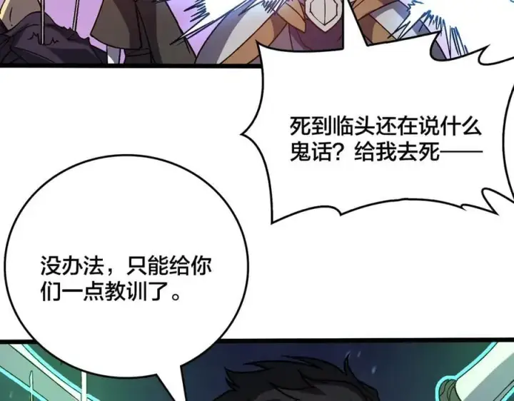漫画《开局兼任黑龙boss，我无敌了》第17话 传说级技能卷轴第112张图