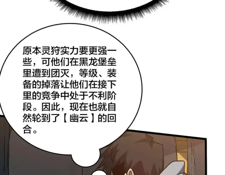 漫画《开局兼任黑龙boss，我无敌了》第17话 传说级技能卷轴第12张图