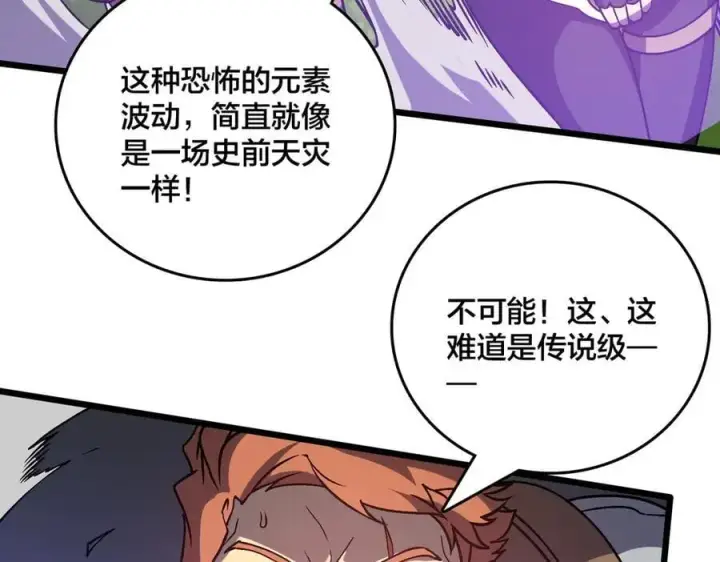 漫画《开局兼任黑龙boss，我无敌了》第17话 传说级技能卷轴第128张图