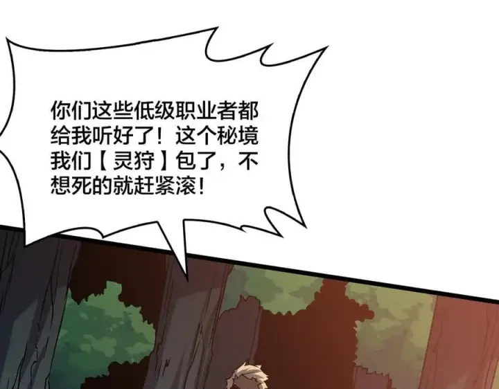 漫画《开局兼任黑龙boss，我无敌了》第17话 传说级技能卷轴第15张图