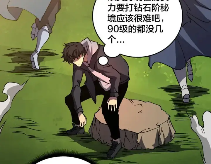 漫画《开局兼任黑龙boss，我无敌了》第17话 传说级技能卷轴第20张图