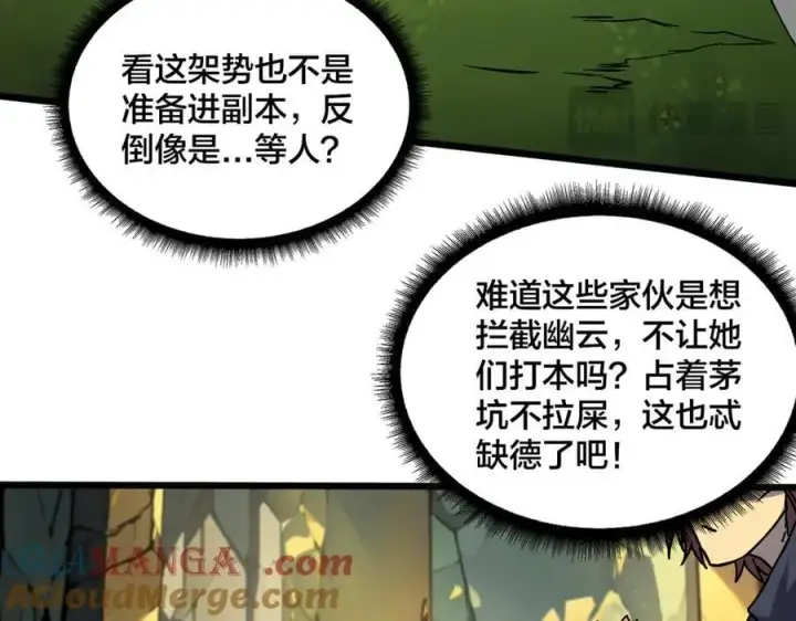 漫画《开局兼任黑龙boss，我无敌了》第17话 传说级技能卷轴第21张图