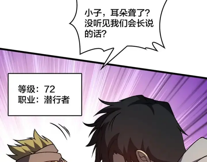 漫画《开局兼任黑龙boss，我无敌了》第17话 传说级技能卷轴第23张图