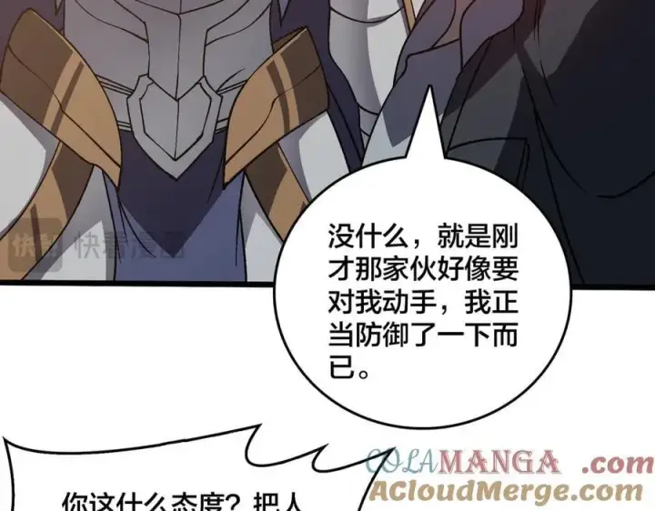 漫画《开局兼任黑龙boss，我无敌了》第17话 传说级技能卷轴第41张图