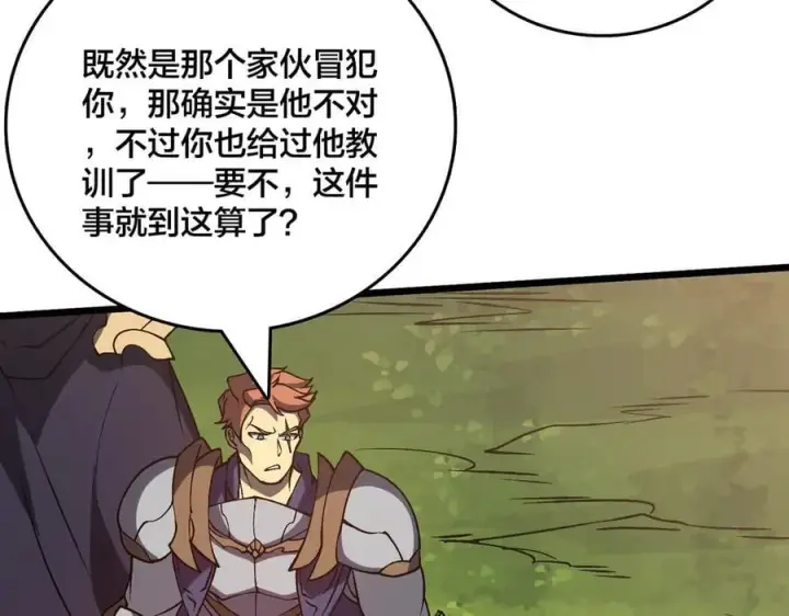 漫画《开局兼任黑龙boss，我无敌了》第17话 传说级技能卷轴第44张图