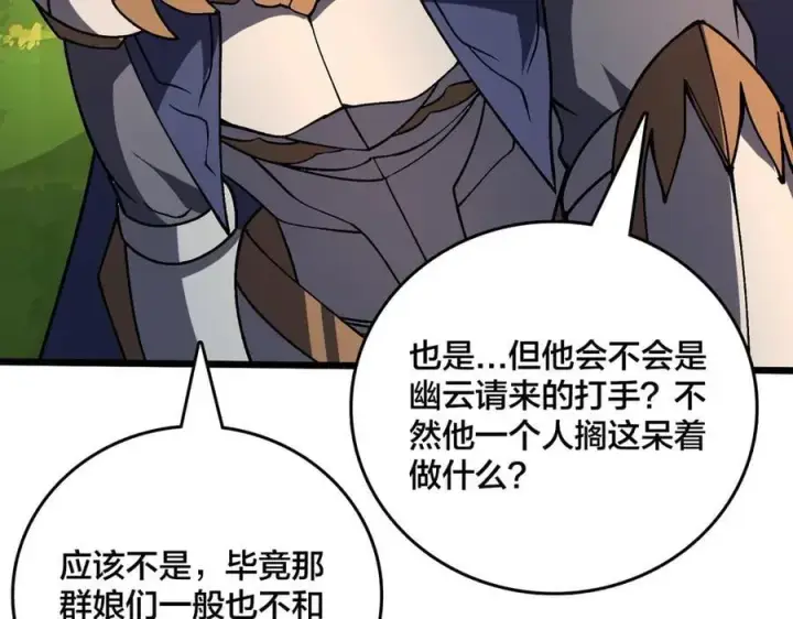 漫画《开局兼任黑龙boss，我无敌了》第17话 传说级技能卷轴第48张图