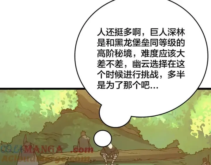 漫画《开局兼任黑龙boss，我无敌了》第17话 传说级技能卷轴第5张图