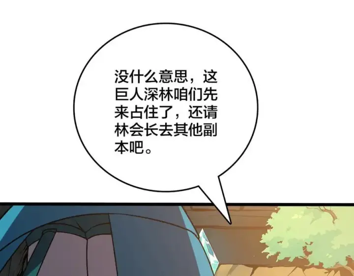 漫画《开局兼任黑龙boss，我无敌了》第17话 传说级技能卷轴第55张图