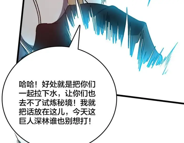 漫画《开局兼任黑龙boss，我无敌了》第17话 传说级技能卷轴第62张图