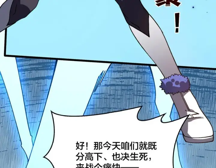 漫画《开局兼任黑龙boss，我无敌了》第17话 传说级技能卷轴第67张图