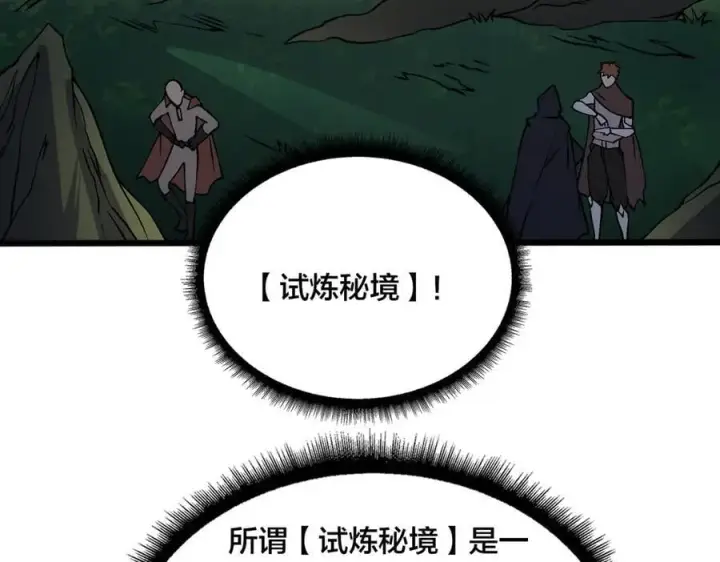 漫画《开局兼任黑龙boss，我无敌了》第17话 传说级技能卷轴第7张图