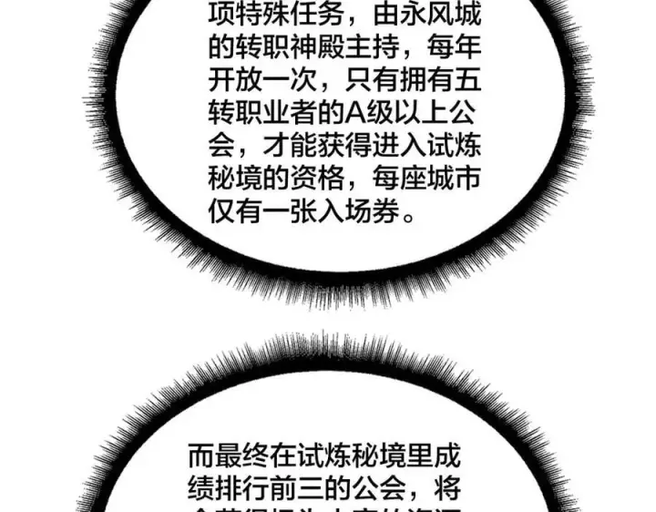 漫画《开局兼任黑龙boss，我无敌了》第17话 传说级技能卷轴第8张图