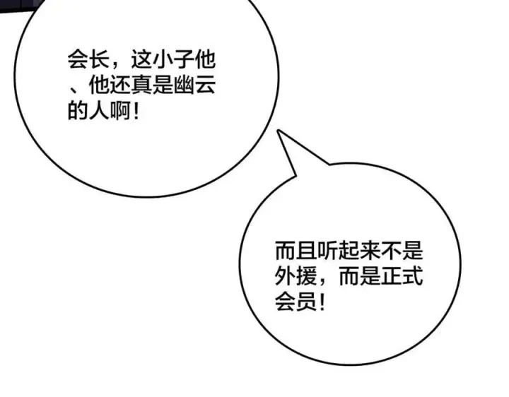 漫画《开局兼任黑龙boss，我无敌了》第17话 传说级技能卷轴第88张图