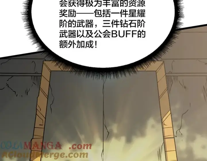 漫画《开局兼任黑龙boss，我无敌了》第17话 传说级技能卷轴第9张图