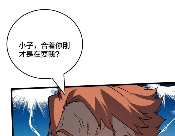 漫画《开局兼任黑龙boss，我无敌了》第17话 传说级技能卷轴第90张图