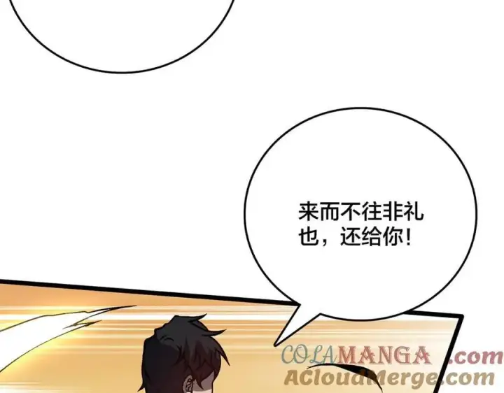 漫画《开局兼任黑龙boss，我无敌了》第17话 传说级技能卷轴第97张图