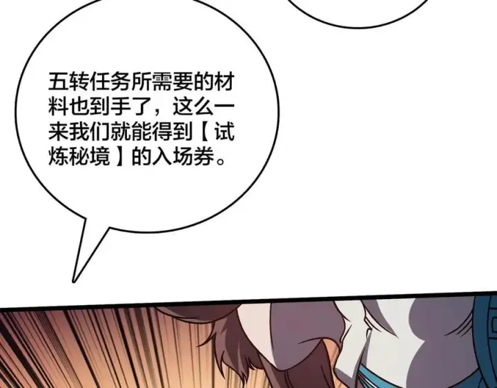 漫画《开局兼任黑龙boss，我无敌了》第18话 幽云的青睐第100张图