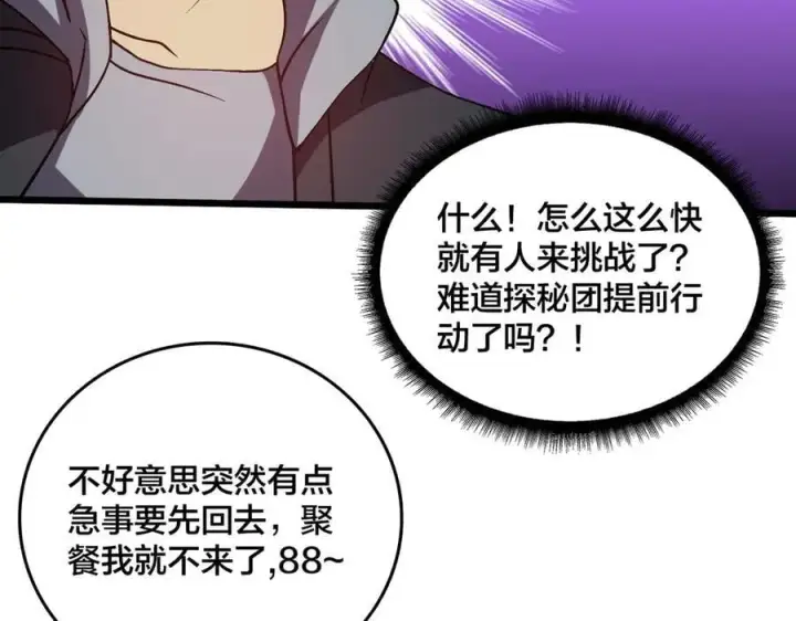 漫画《开局兼任黑龙boss，我无敌了》第18话 幽云的青睐第106张图