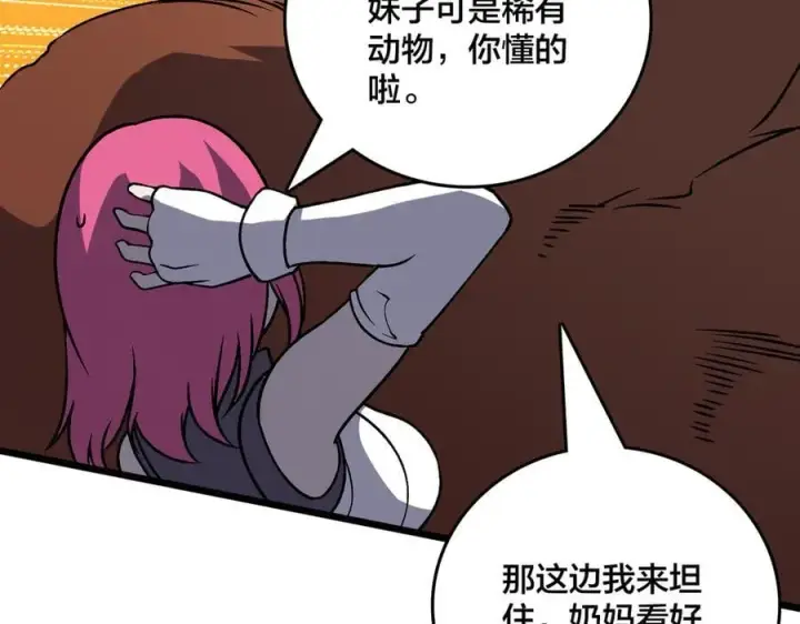 漫画《开局兼任黑龙boss，我无敌了》第18话 幽云的青睐第42张图