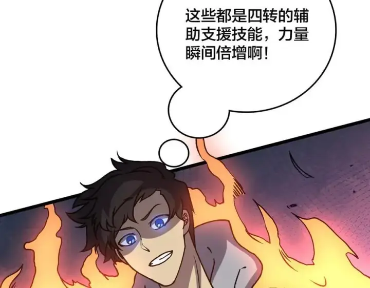 漫画《开局兼任黑龙boss，我无敌了》第18话 幽云的青睐第46张图