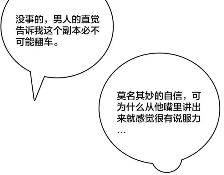 漫画《开局兼任黑龙boss，我无敌了》第18话 幽云的青睐第66张图