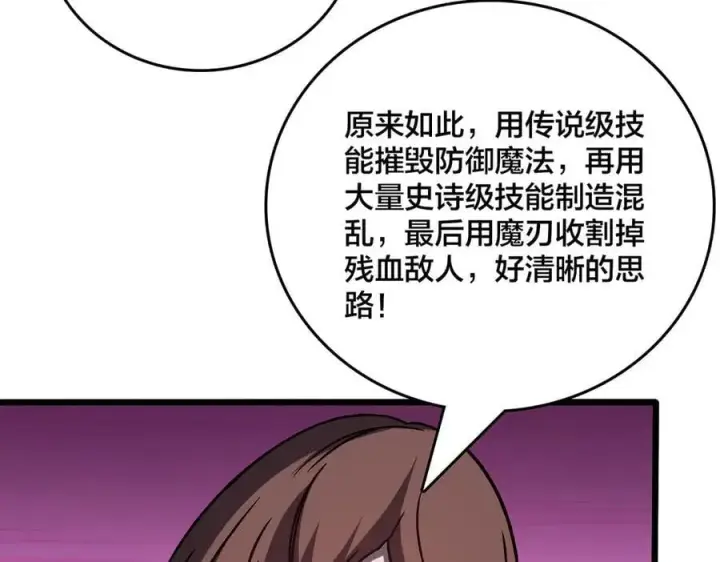 漫画《开局兼任黑龙boss，我无敌了》第18话 幽云的青睐第7张图