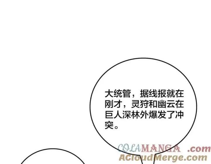 漫画《开局兼任黑龙boss，我无敌了》第18话 幽云的青睐第73张图