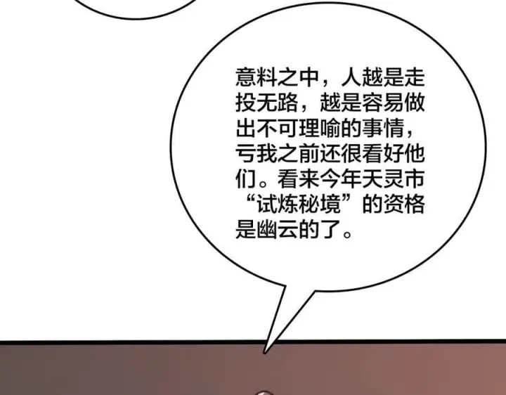漫画《开局兼任黑龙boss，我无敌了》第18话 幽云的青睐第76张图