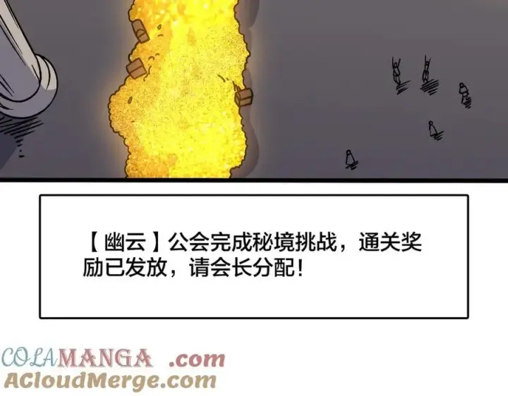 漫画《开局兼任黑龙boss，我无敌了》第18话 幽云的青睐第89张图