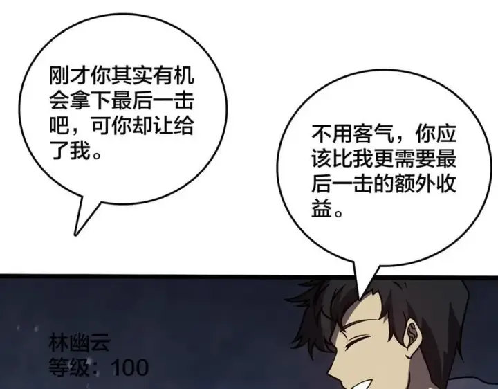 漫画《开局兼任黑龙boss，我无敌了》第18话 幽云的青睐第91张图