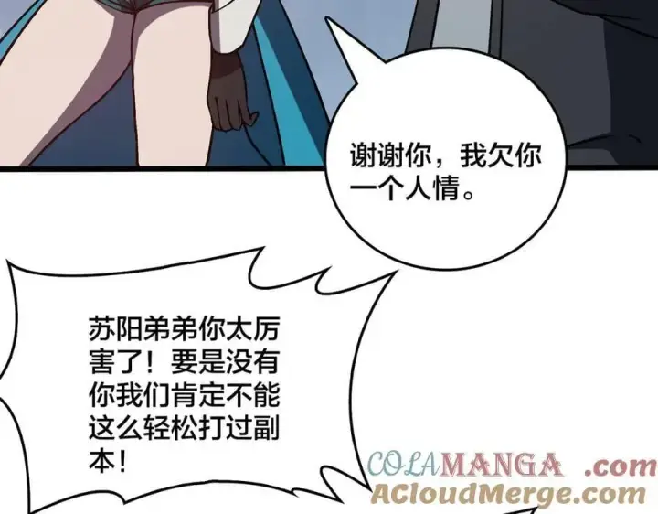 漫画《开局兼任黑龙boss，我无敌了》第18话 幽云的青睐第93张图