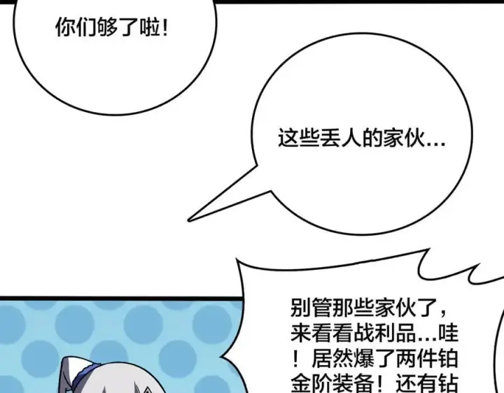 漫画《开局兼任黑龙boss，我无敌了》第18话 幽云的青睐第96张图