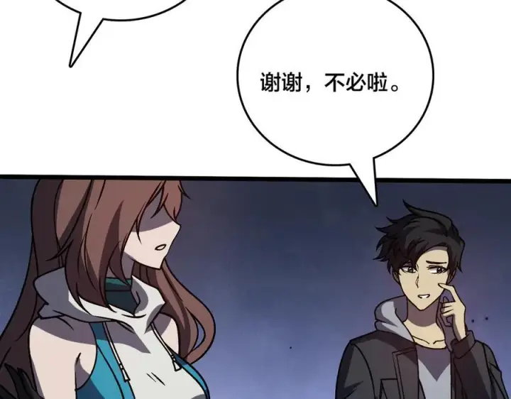 漫画《开局兼任黑龙boss，我无敌了》第18话 幽云的青睐第98张图