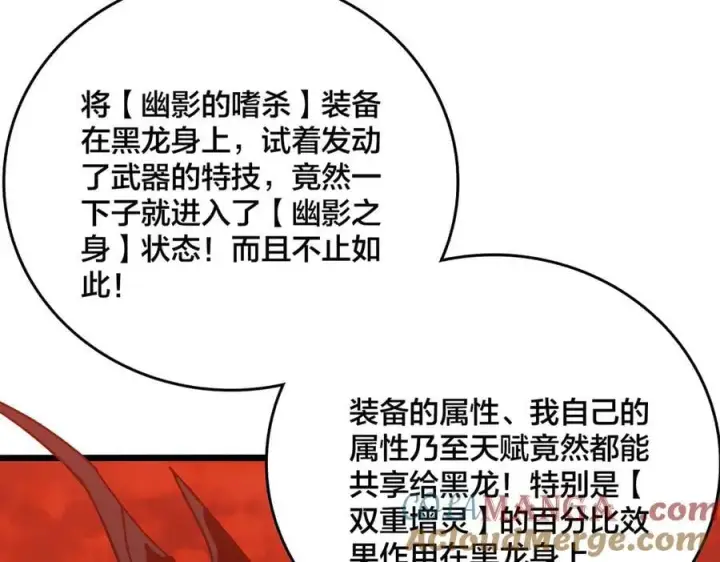 漫画《开局兼任黑龙boss，我无敌了》第19话 精灵公主反水第109张图