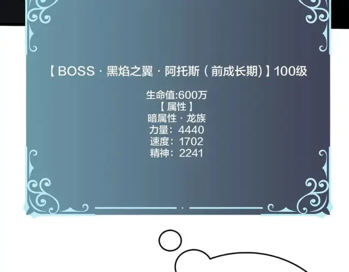 漫画《开局兼任黑龙boss，我无敌了》第19话 精灵公主反水第112张图