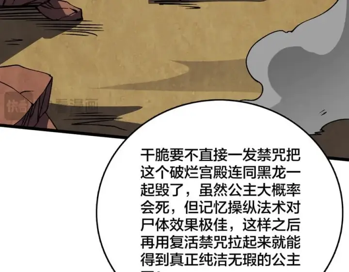 漫画《开局兼任黑龙boss，我无敌了》第19话 精灵公主反水第119张图