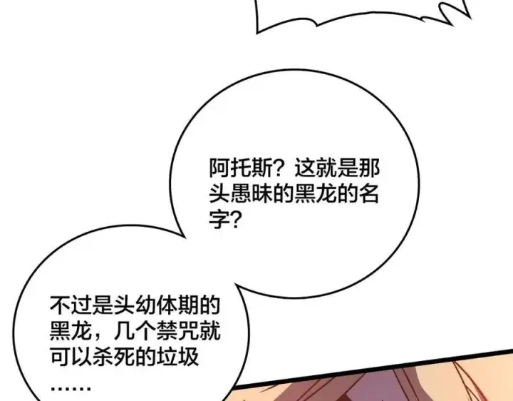 漫画《开局兼任黑龙boss，我无敌了》第19话 精灵公主反水第12张图