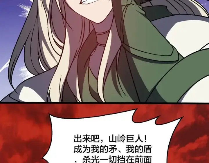 漫画《开局兼任黑龙boss，我无敌了》第19话 精灵公主反水第20张图