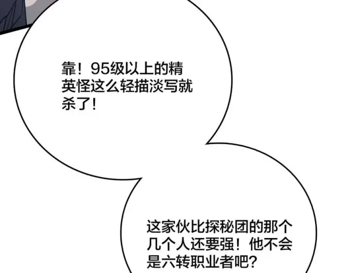 漫画《开局兼任黑龙boss，我无敌了》第19话 精灵公主反水第24张图