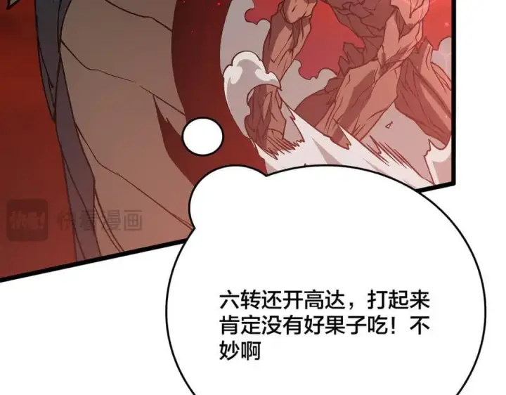 漫画《开局兼任黑龙boss，我无敌了》第19话 精灵公主反水第26张图