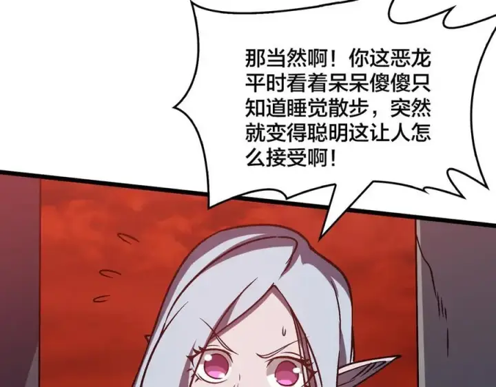 漫画《开局兼任黑龙boss，我无敌了》第19话 精灵公主反水第39张图