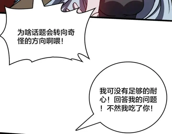 漫画《开局兼任黑龙boss，我无敌了》第19话 精灵公主反水第44张图