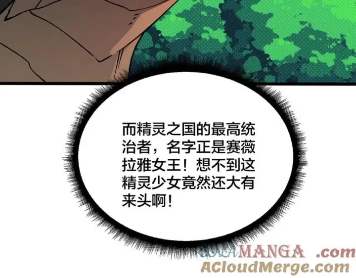 漫画《开局兼任黑龙boss，我无敌了》第19话 精灵公主反水第53张图