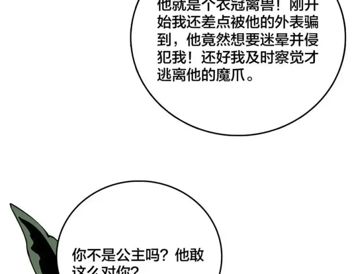 漫画《开局兼任黑龙boss，我无敌了》第19话 精灵公主反水第62张图