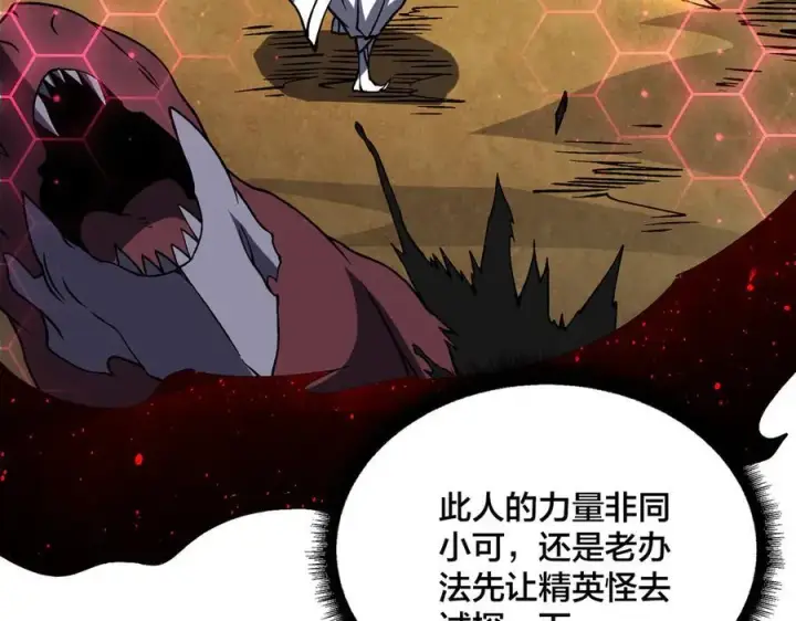 漫画《开局兼任黑龙boss，我无敌了》第19话 精灵公主反水第7张图