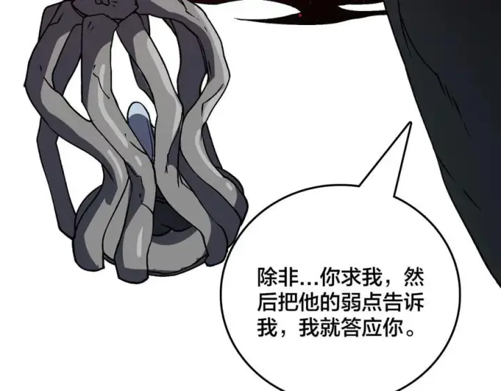 漫画《开局兼任黑龙boss，我无敌了》第19话 精灵公主反水第71张图