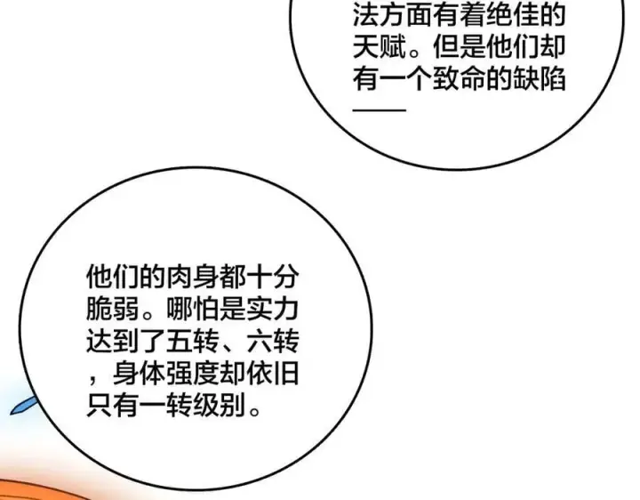 漫画《开局兼任黑龙boss，我无敌了》第19话 精灵公主反水第78张图