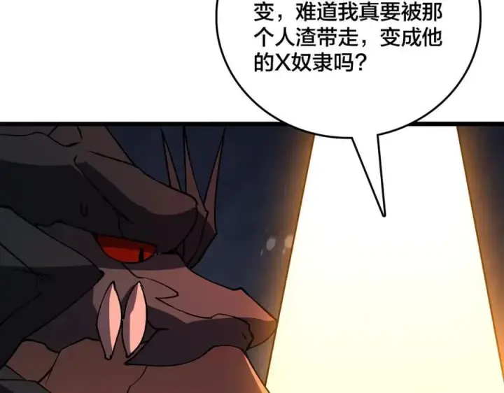 漫画《开局兼任黑龙boss，我无敌了》第19话 精灵公主反水第88张图